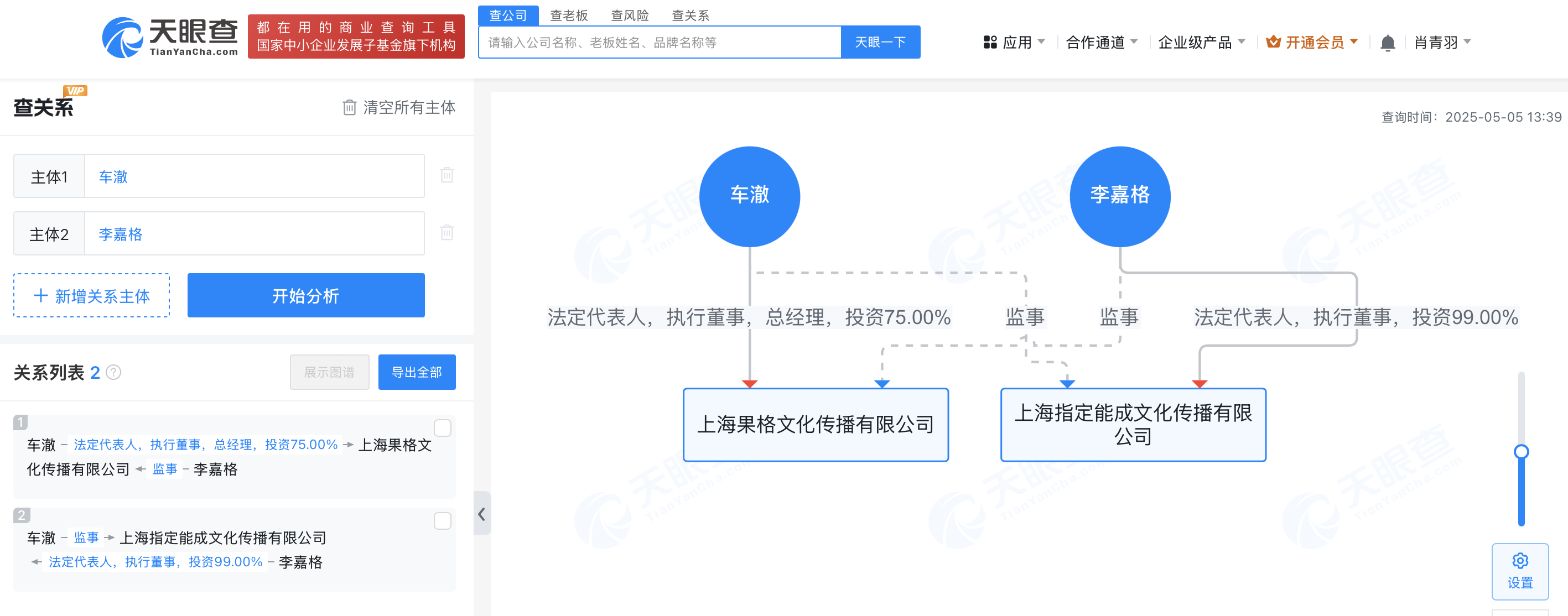 关联揭秘：共任两家公司要职不朽情缘李嘉格与车澈商业(图3)