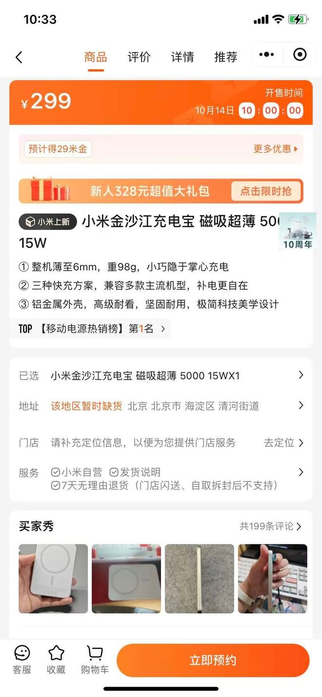 电宝遭疯抢iPhone用户:比香!不朽情缘游戏平台小米299元磁吸充(图3) 电宝遭疯抢iPhone用户:比香!不朽情缘游戏平台小米299元磁吸充(图3)