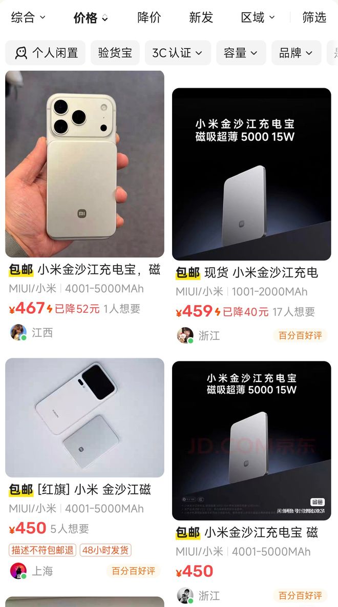 电宝遭疯抢iPhone用户：比香！不朽情缘游戏平台小米299元磁吸充(图5)