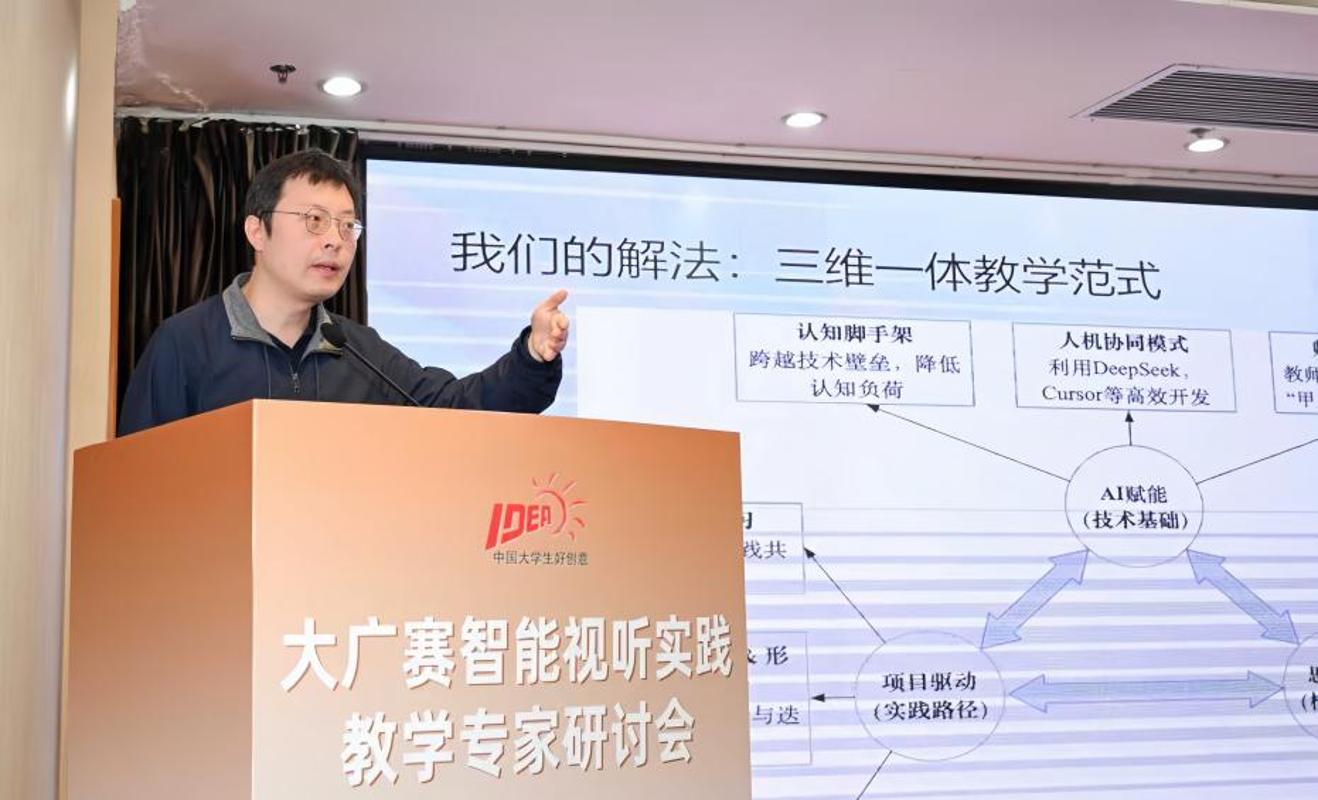 听实践教学专家研讨会在西安交大举行mg不朽情缘游戏网站大广赛智能视(图6)