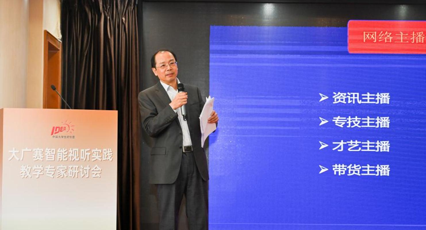 听实践教学专家研讨会在西安交大举行mg不朽情缘游戏网站大广赛智能视(图9)